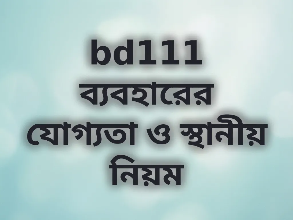 যোগ্যতা যাচাই