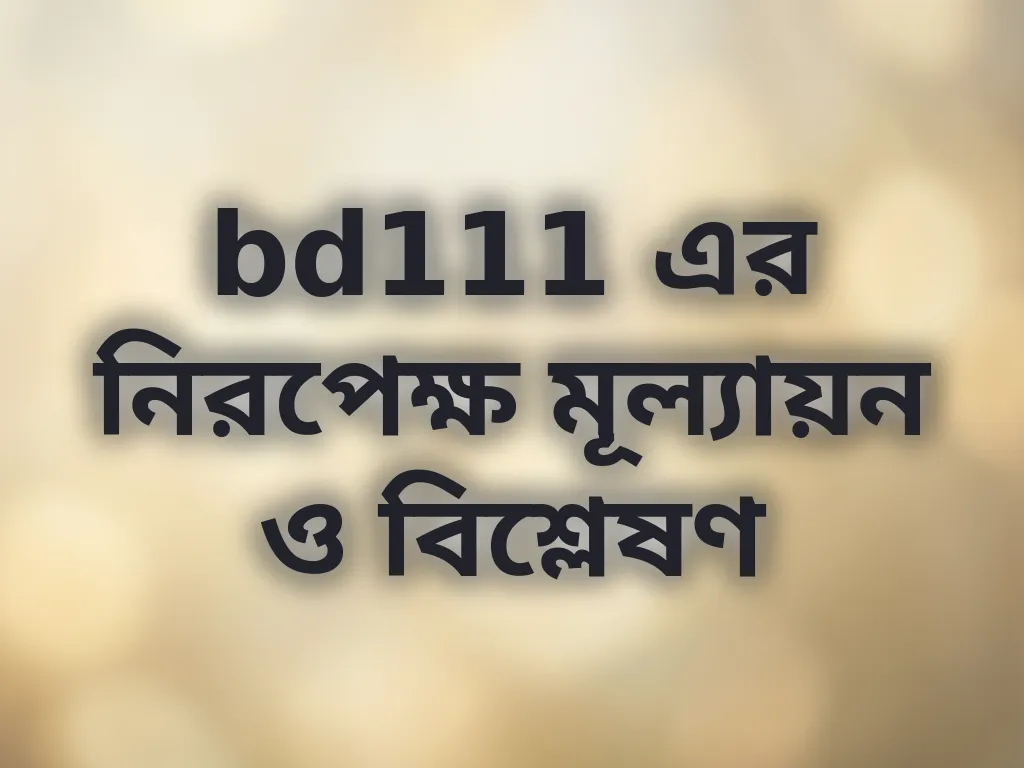 প্ল্যাটফর্ম রিভিউ